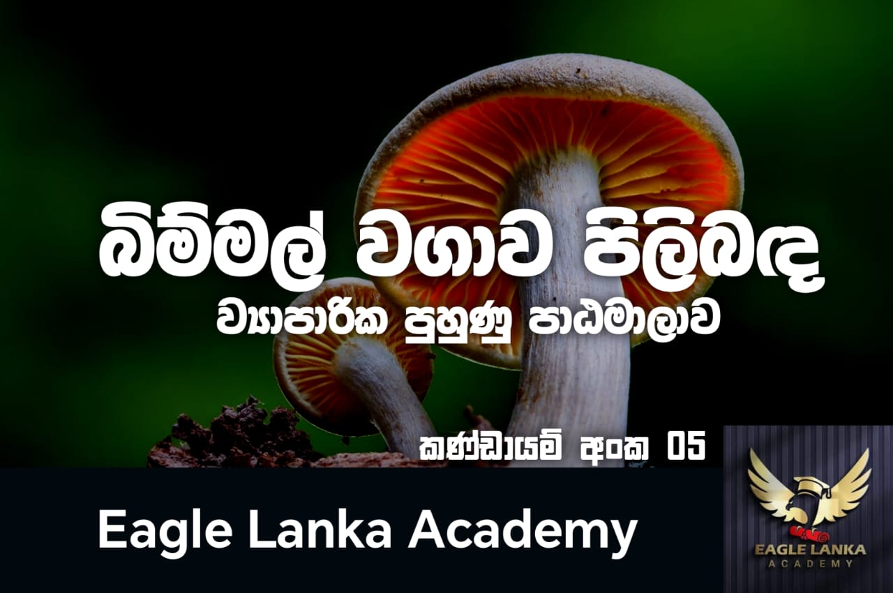 MUSHROOM BUSINESS COURSE BATCH 05